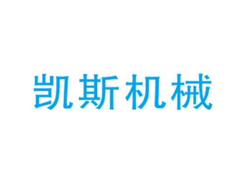 凱斯機(jī)械.jpg