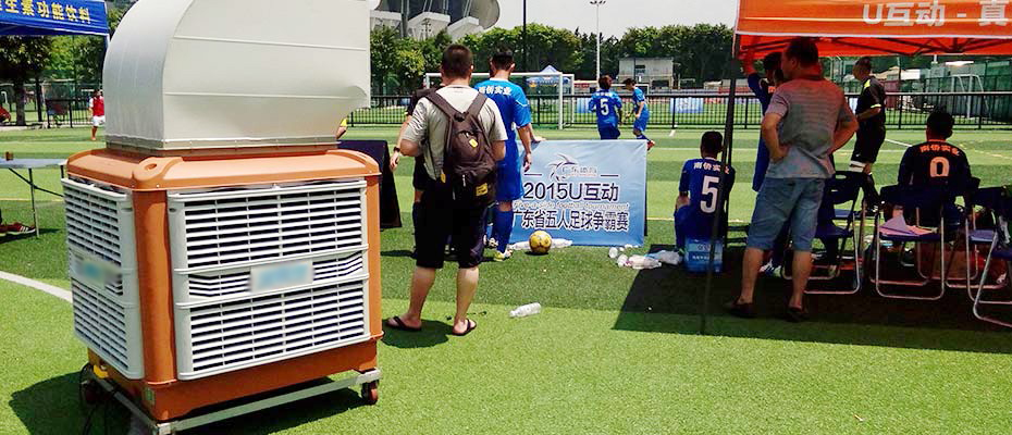 深圳戶(hù)外場(chǎng)所降溫