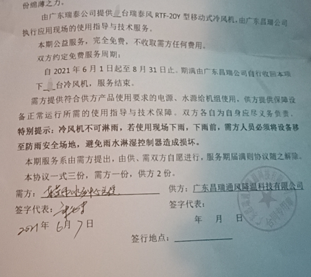 瑞泰風(fēng)廣(guǎng)東服務(wù)團(tuán)隊(duì)-愛(ài)心抗疫服務(wù)籤訂協(xié)議 瑞泰風(fēng)廣(guǎng)東服務(wù)團(tuán)隊(duì)-愛(ài)心抗疫服務(wù)籤訂協(xié)議