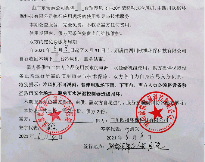 瑞泰風(fēng)廣(guǎng)東服務(wù)團(tuán)隊(duì)-愛(ài)心抗疫服務(wù)籤訂協(xié)議 瑞泰風(fēng)廣(guǎng)東服務(wù)團(tuán)隊(duì)-愛(ài)心抗疫服務(wù)籤訂協(xié)議