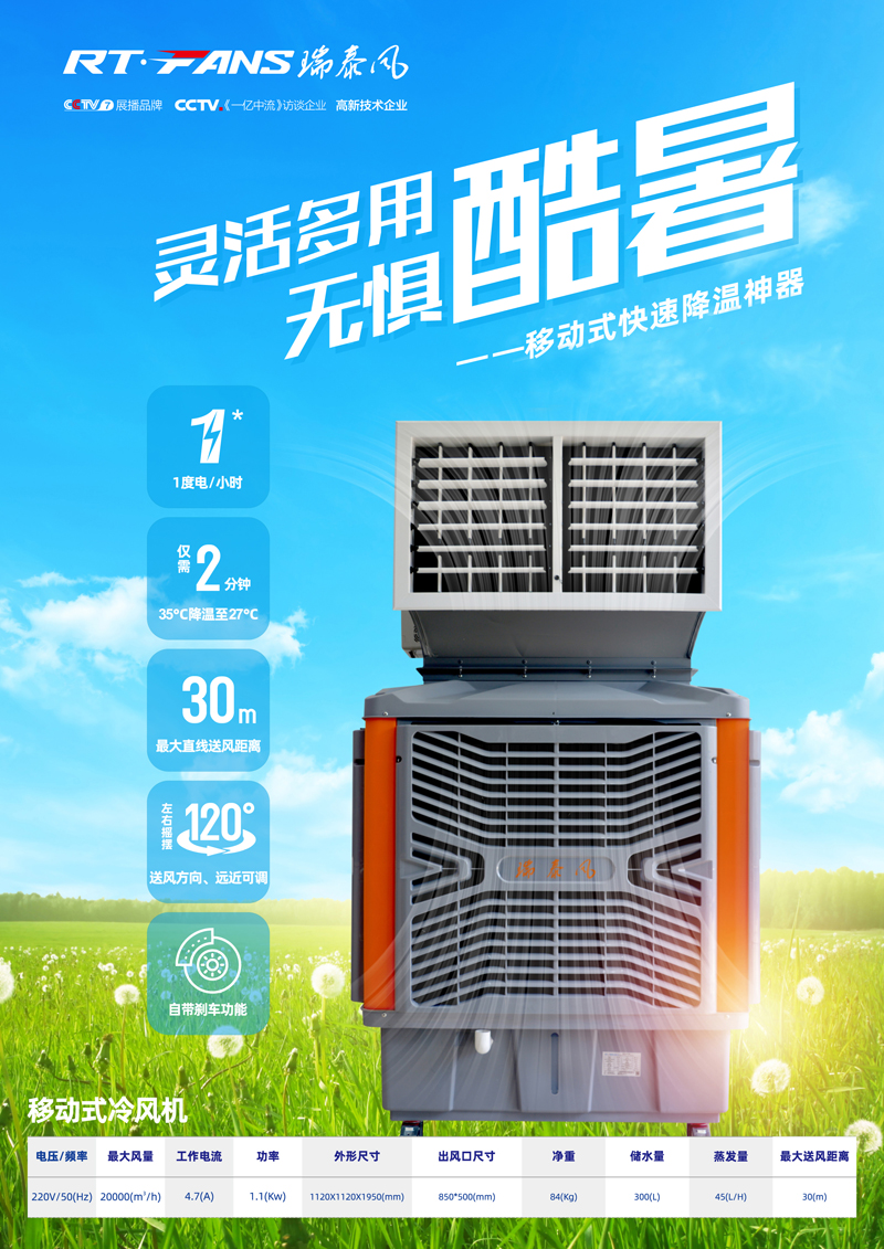 全民抗疫，瑞風(fēng)助力，瑞泰風(fēng)抗疫海報(bào)