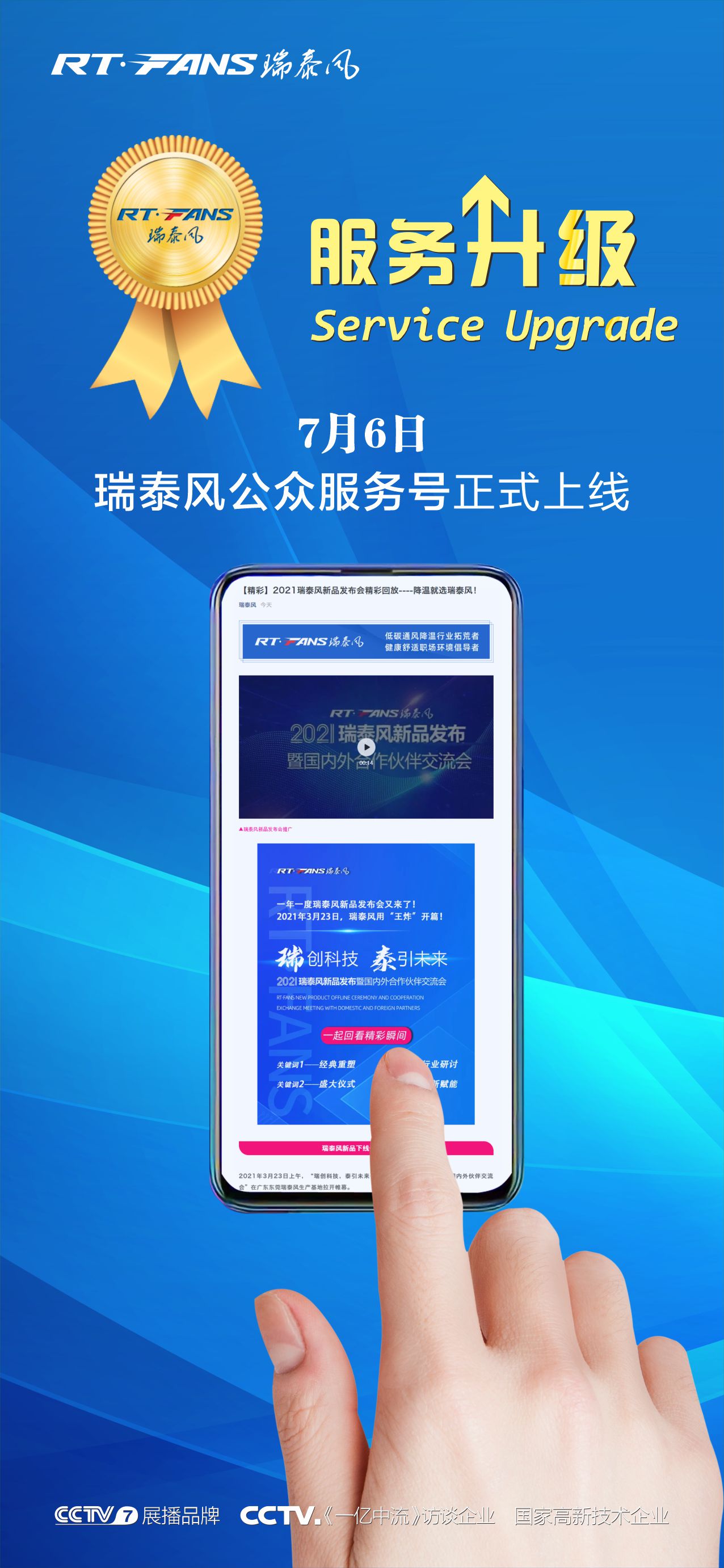 瑞泰風(fēng)官方服務(wù)號(hào)上線(xiàn )