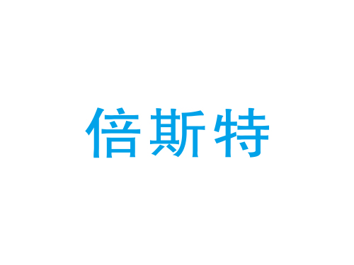 貝斯特