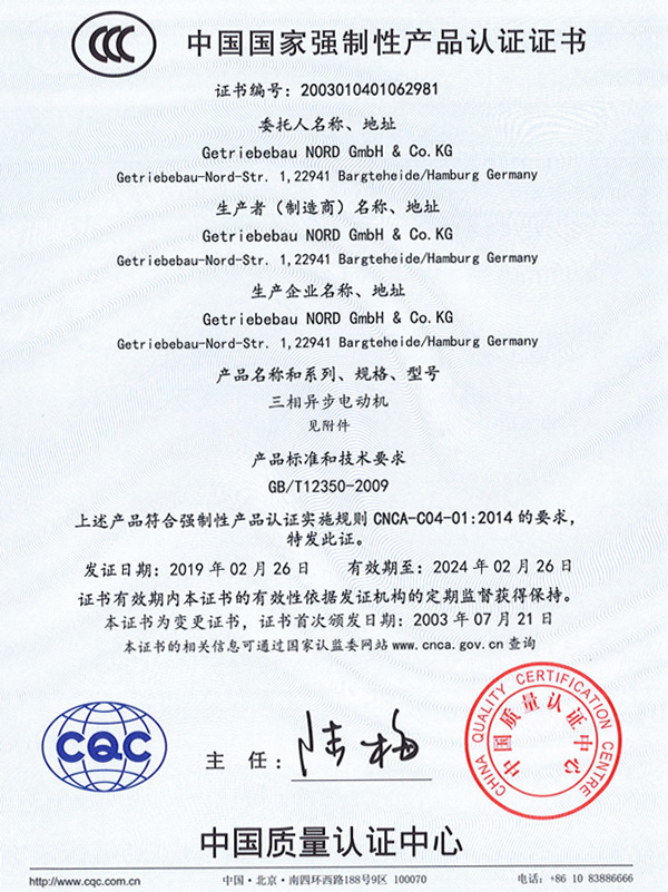 諾德-3C證書(shū)
