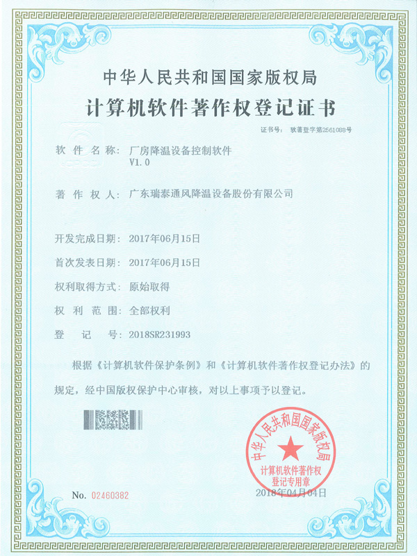 軟著_廠(chǎng)房降溫設(shè)備控制軟體