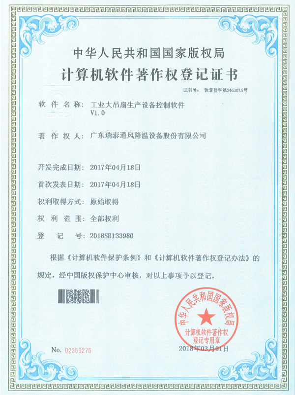 軟著_工業(yè)大吊扇生產(chǎn)設(shè)備控制軟體