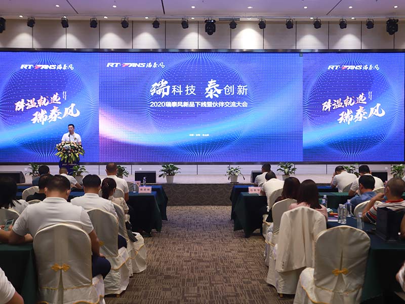 2020新品發(fā)布會(huì)董事長(zhǎng)致辭