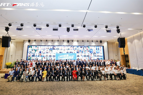 2021瑞泰風(fēng)新品發(fā)布暨國(guó)內(nèi)外夥伴交流會(huì)成功舉行